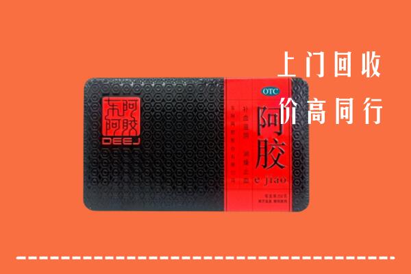 华安回收阿胶